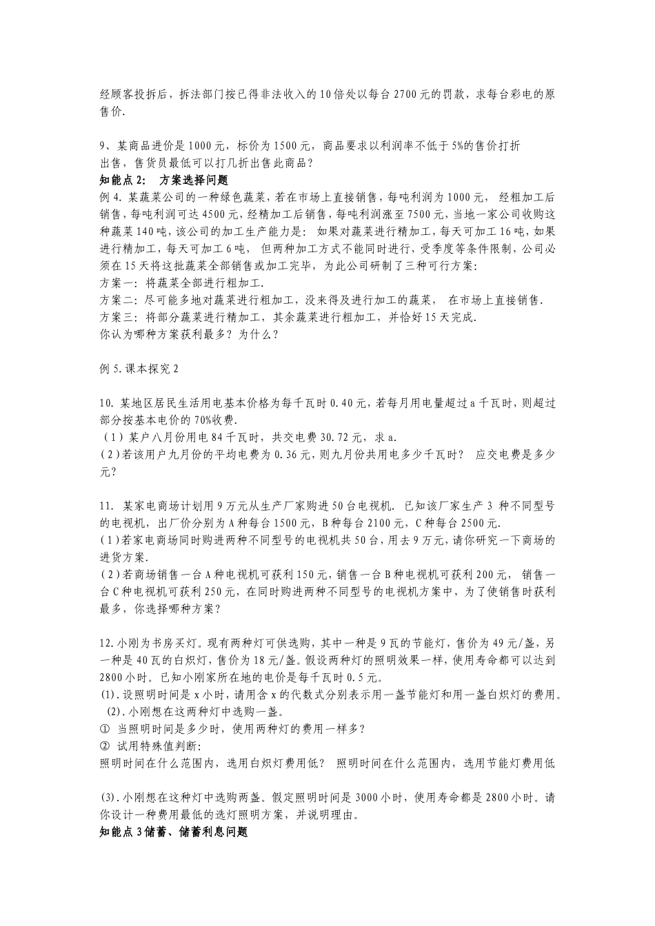 实际问题与一元一次方程 (2)_第2页