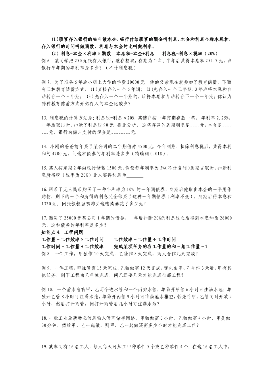 实际问题与一元一次方程 (2)_第3页