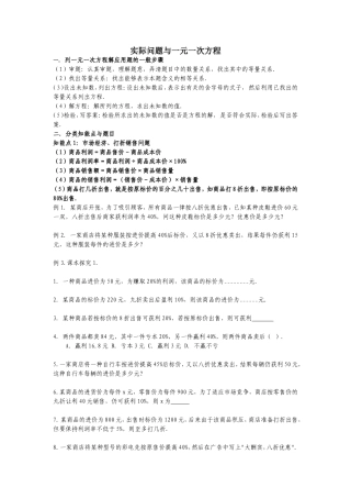 实际问题与一元一次方程 (2)