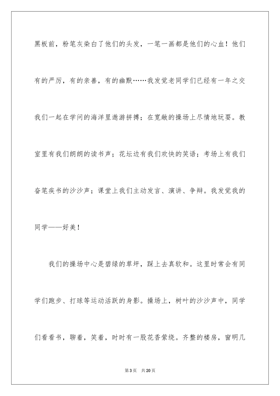 2024发现生活中的美演讲稿_2_第3页