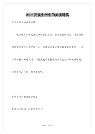 2024发现生活中的美演讲稿_2