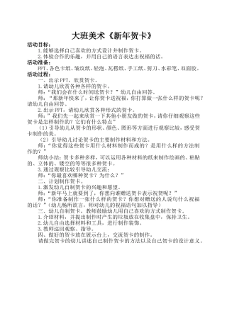 美术《新年贺卡》
