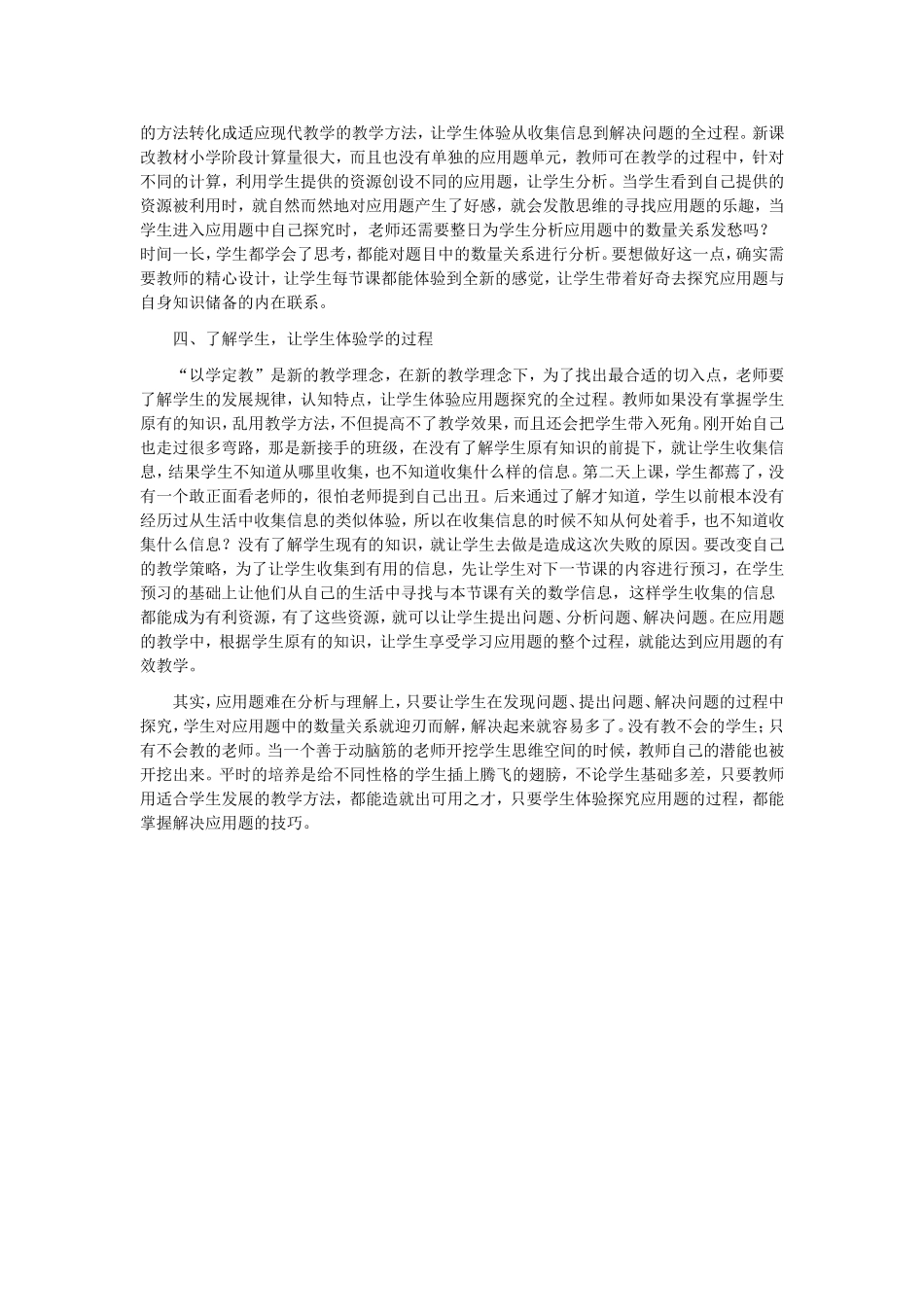 浅谈在小学数学应用题教学中融入体验式探究_第2页