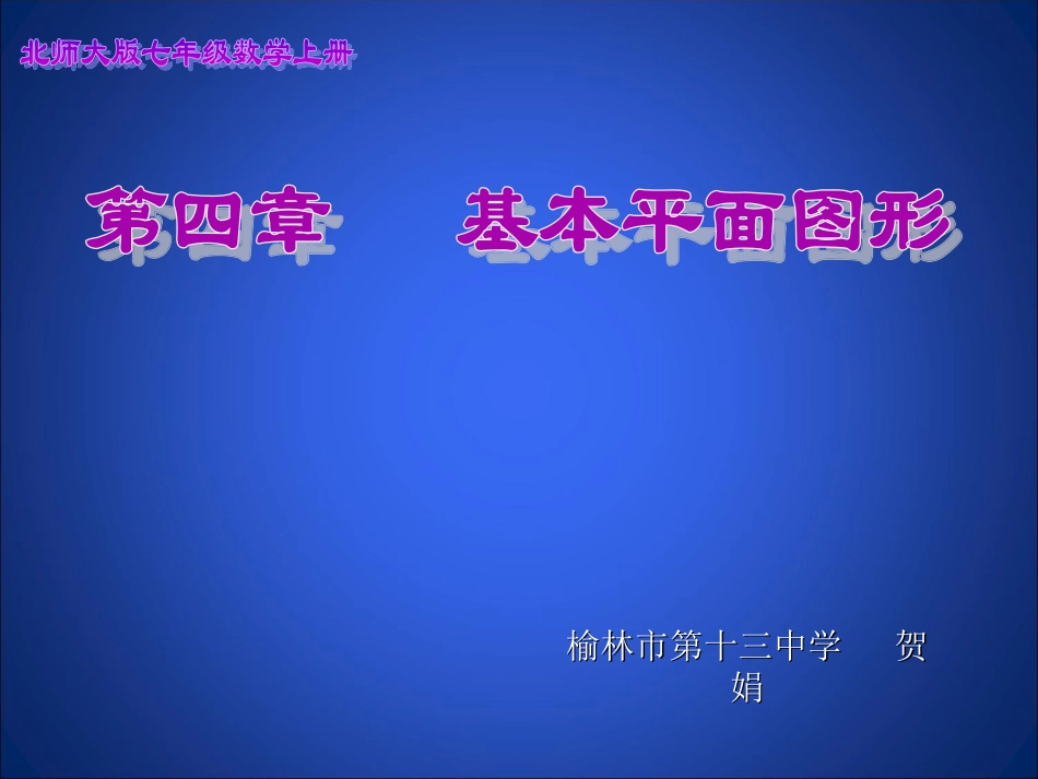 线段射线直线演示文稿_第1页