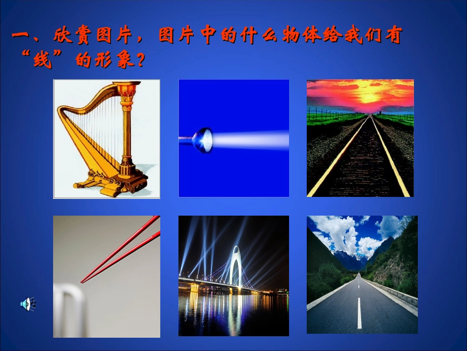 线段射线直线演示文稿_第2页