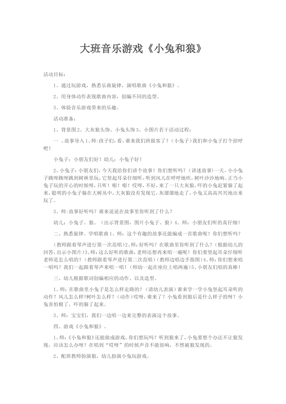 大班音乐游戏《小兔和狼》_第1页