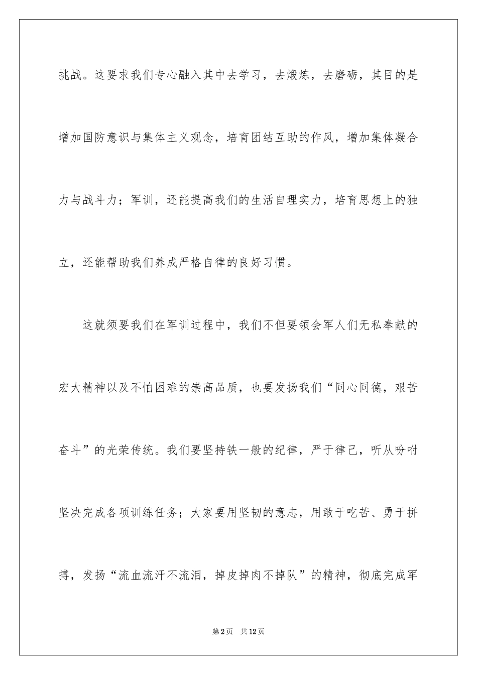 2024大学生个人军训感言_2_第2页