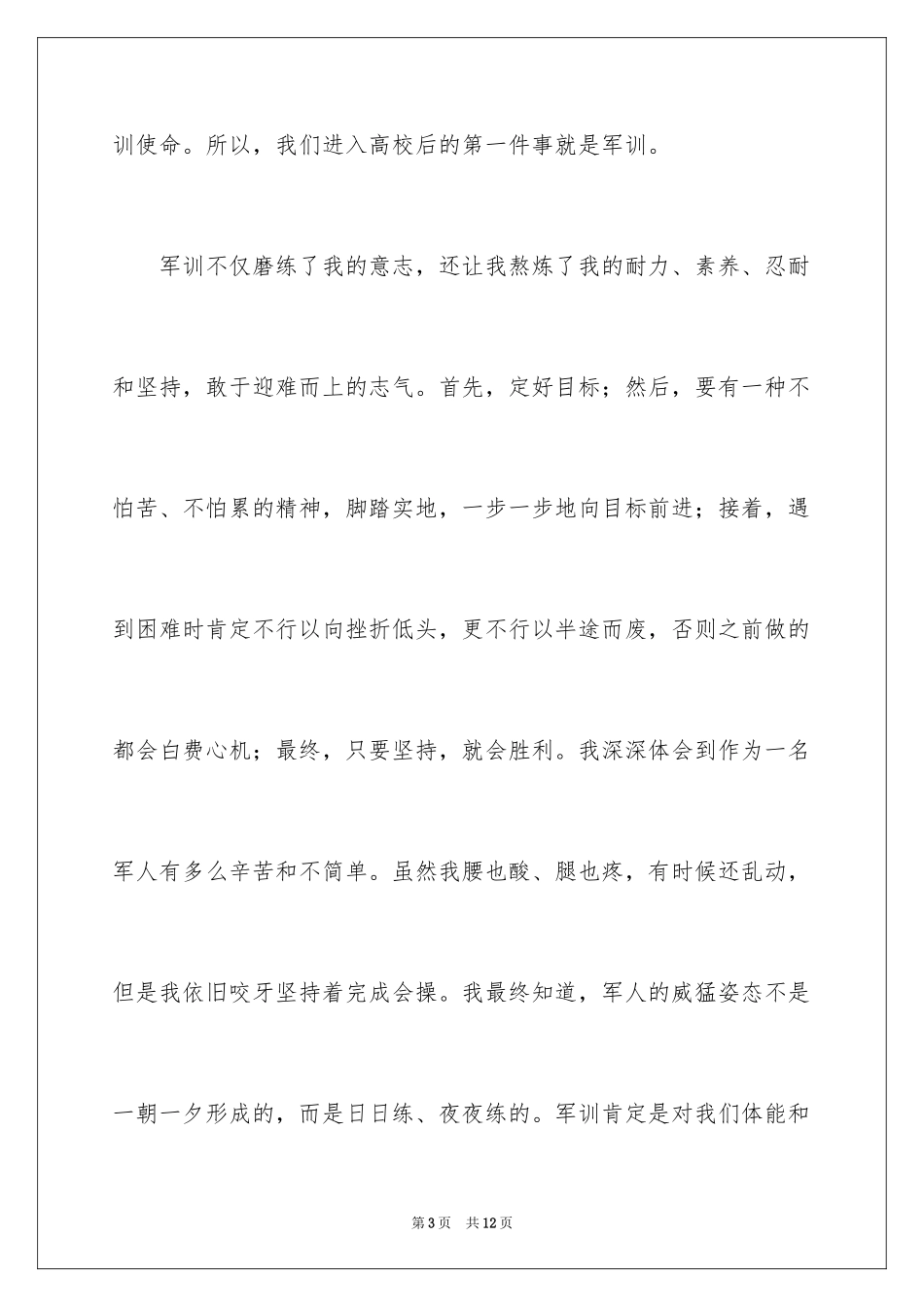 2024大学生个人军训感言_2_第3页