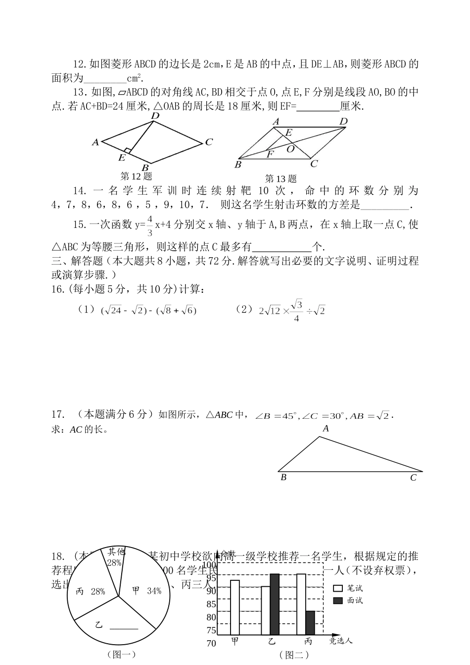 2013-2014第二学期最新人教版八年级数学期末模拟试卷_第2页
