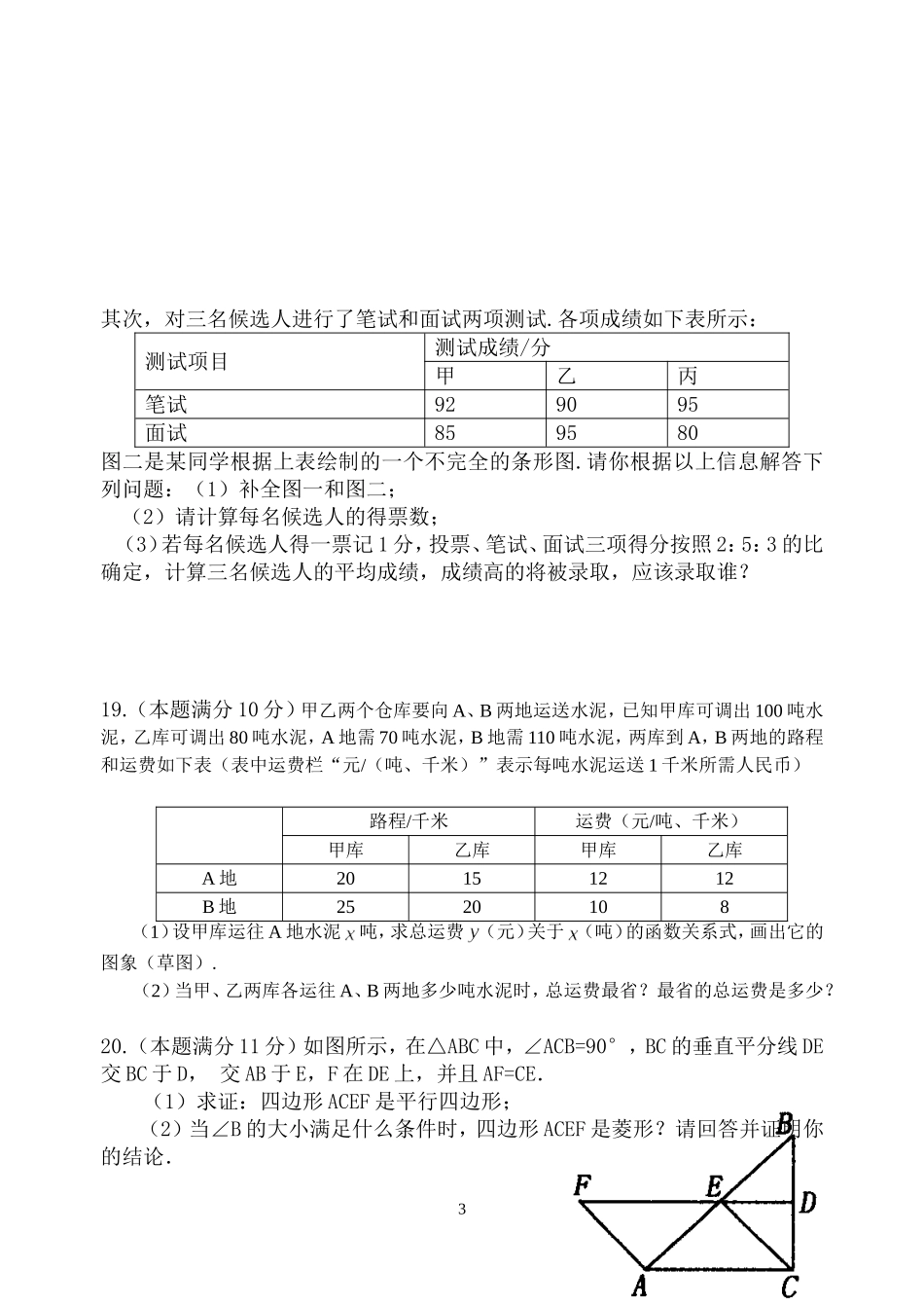 2013-2014第二学期最新人教版八年级数学期末模拟试卷_第3页