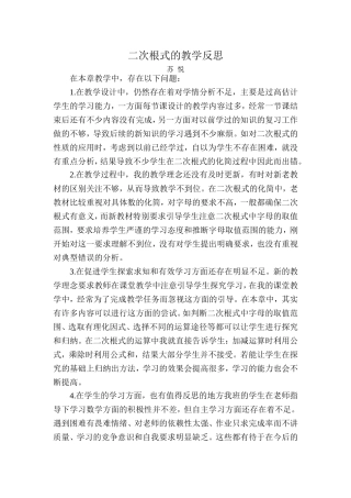 二次根式的教学反思