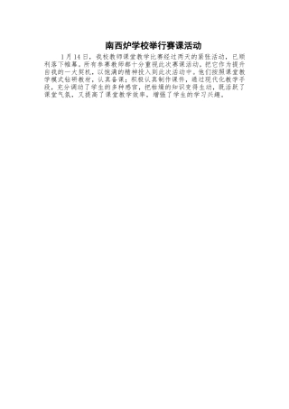 南西炉学校赛课活动