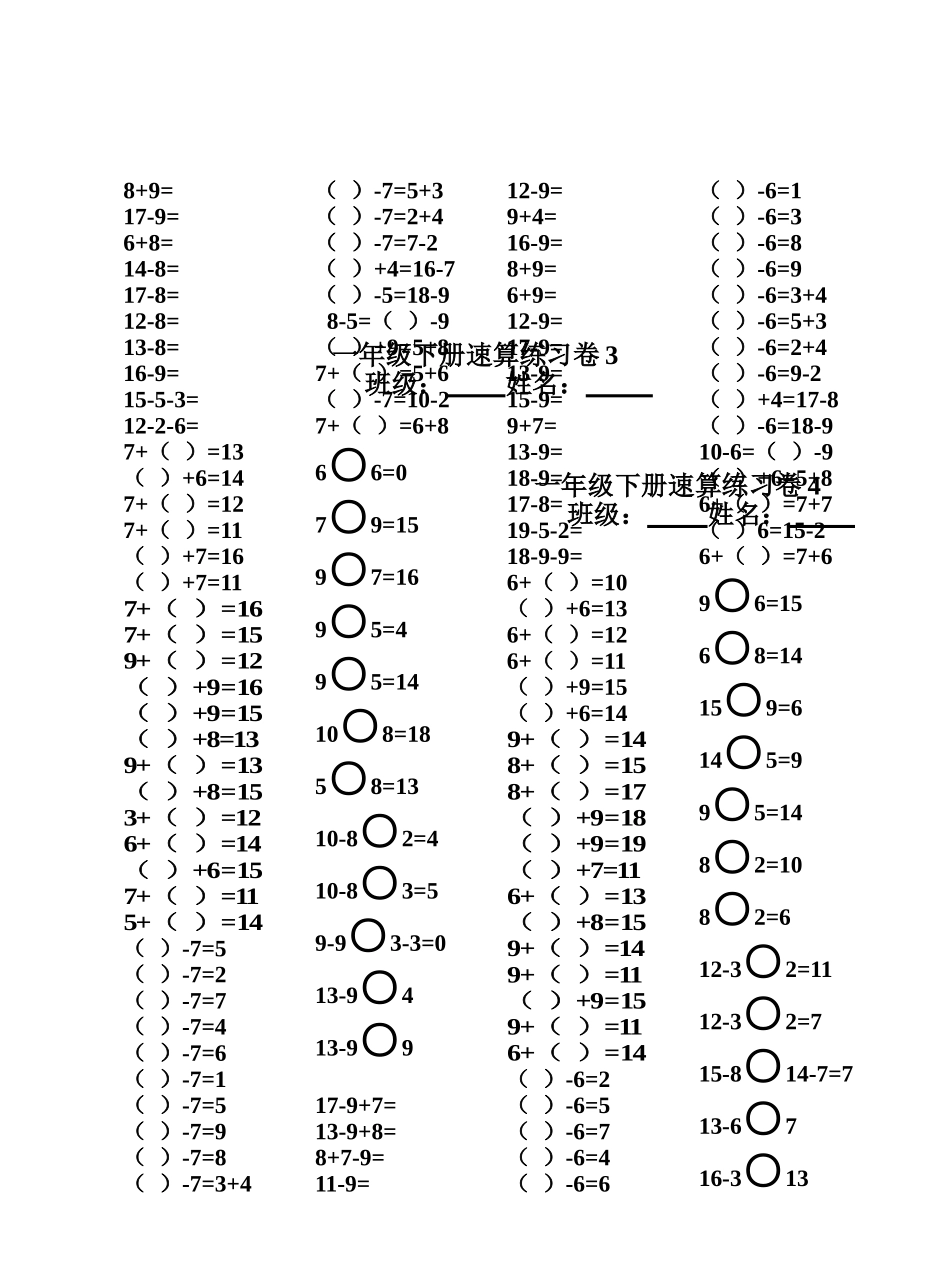 2013春一年级下册20以内退位减法口算速算聪明卷_第2页