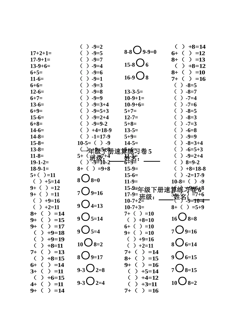 2013春一年级下册20以内退位减法口算速算聪明卷_第3页
