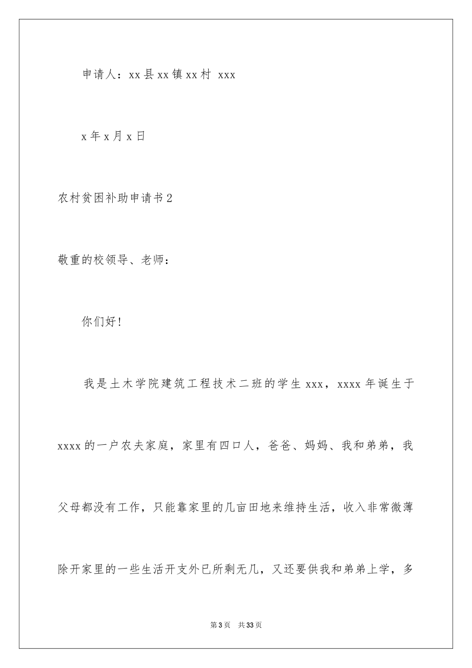 2024农村贫困补助申请书_2_第3页