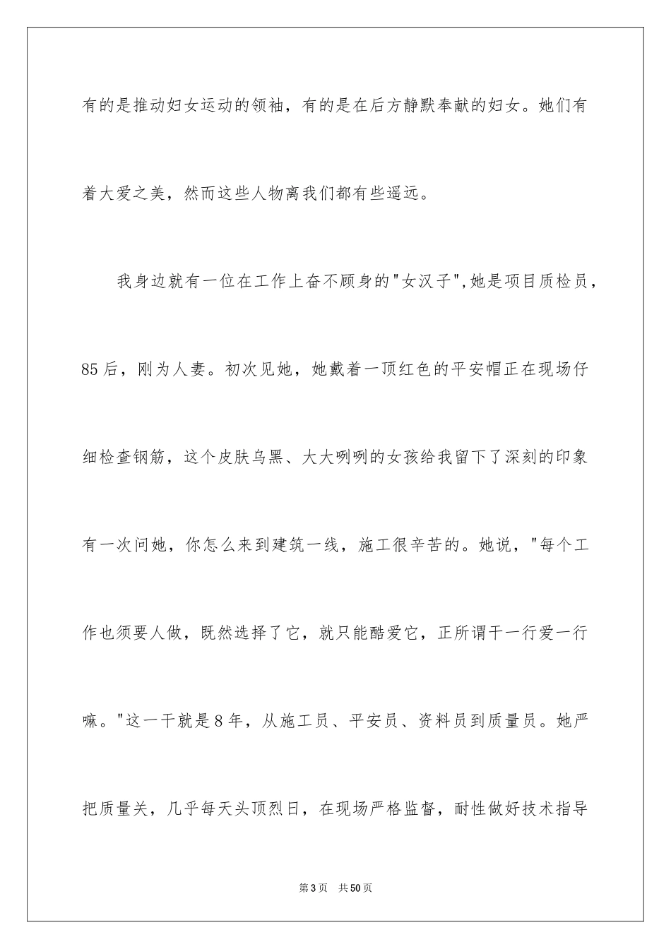 2024公司三八妇女节演讲稿_3_第3页