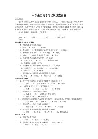 中学生历史学习状况调查问卷
