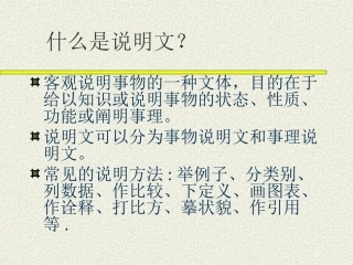 《中国石拱桥》上课件