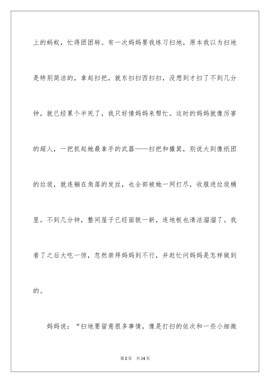 2024写扫地的日记500字_第2页