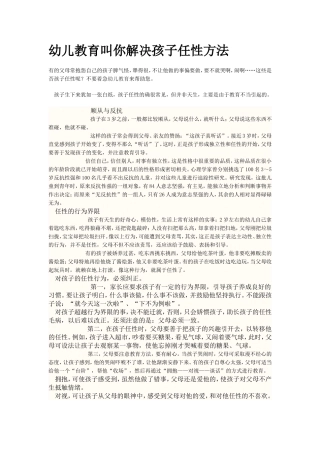 幼儿教育叫你解决孩子任性方法