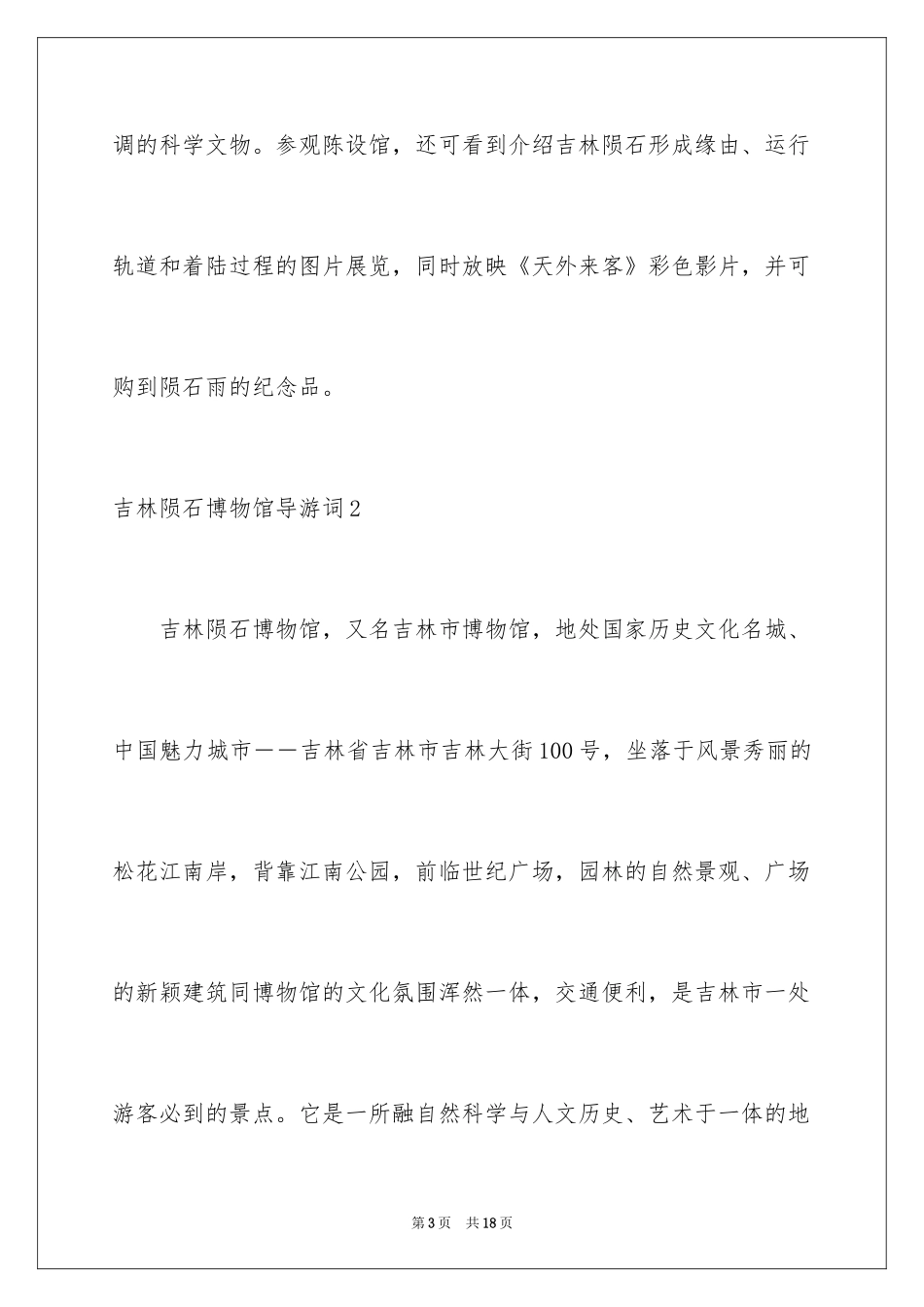 2024吉林陨石博物馆导游词_1_第3页