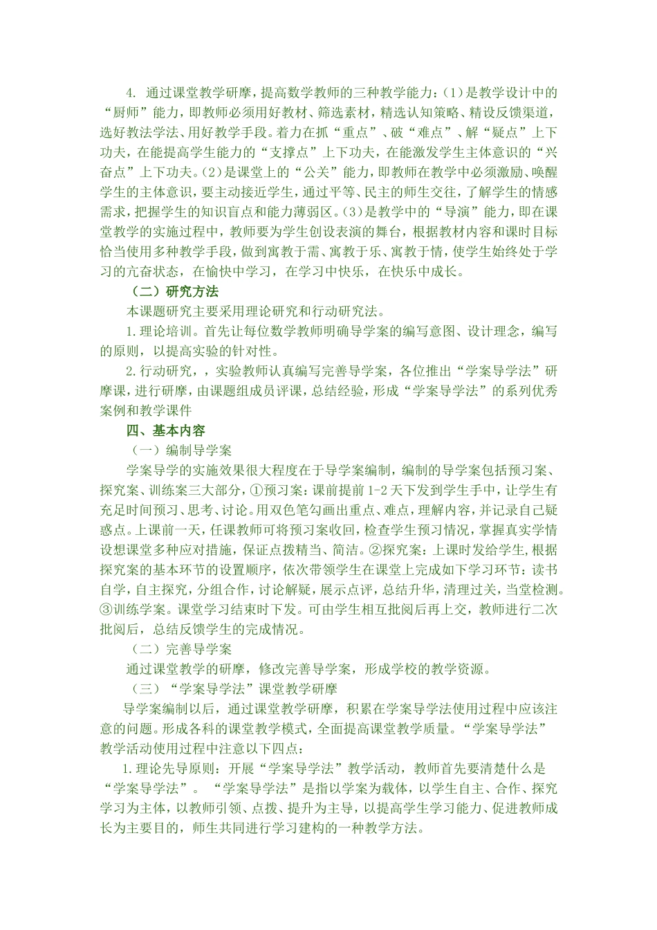 “学案导学”专题研讨课实施方案Document_第2页