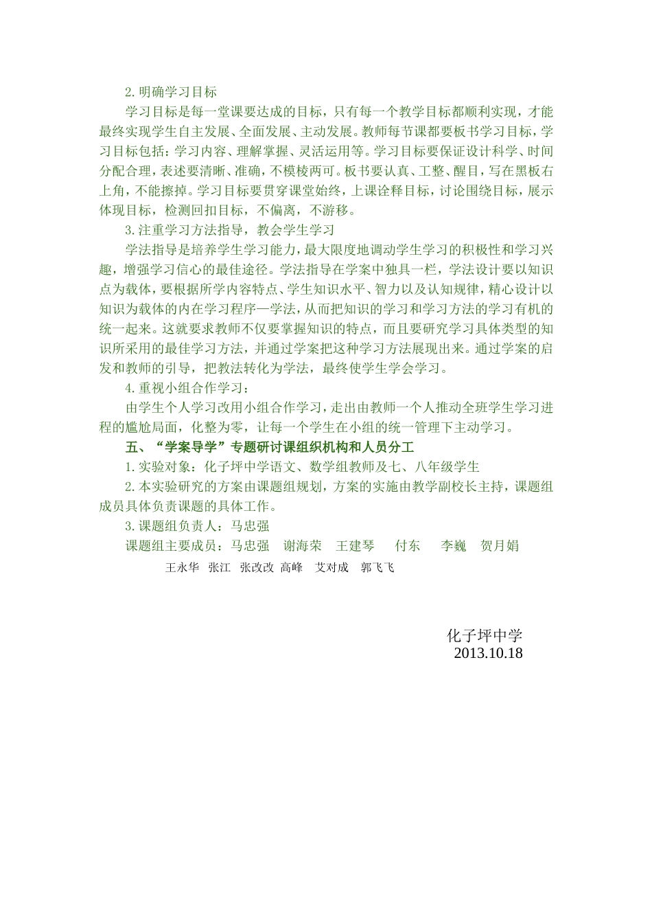 “学案导学”专题研讨课实施方案Document_第3页