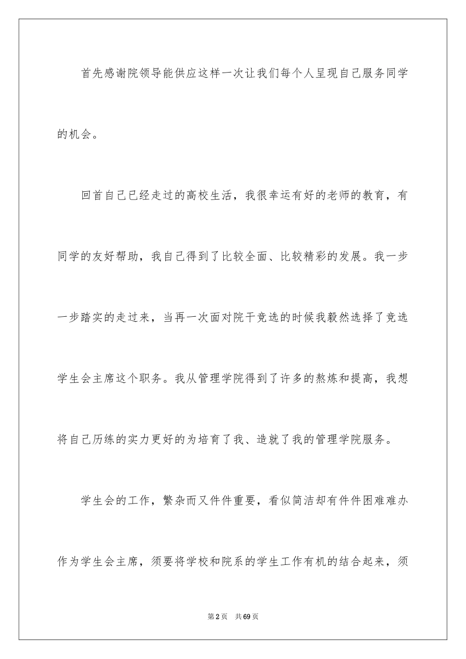 2024学生会主席团工作计划_第2页