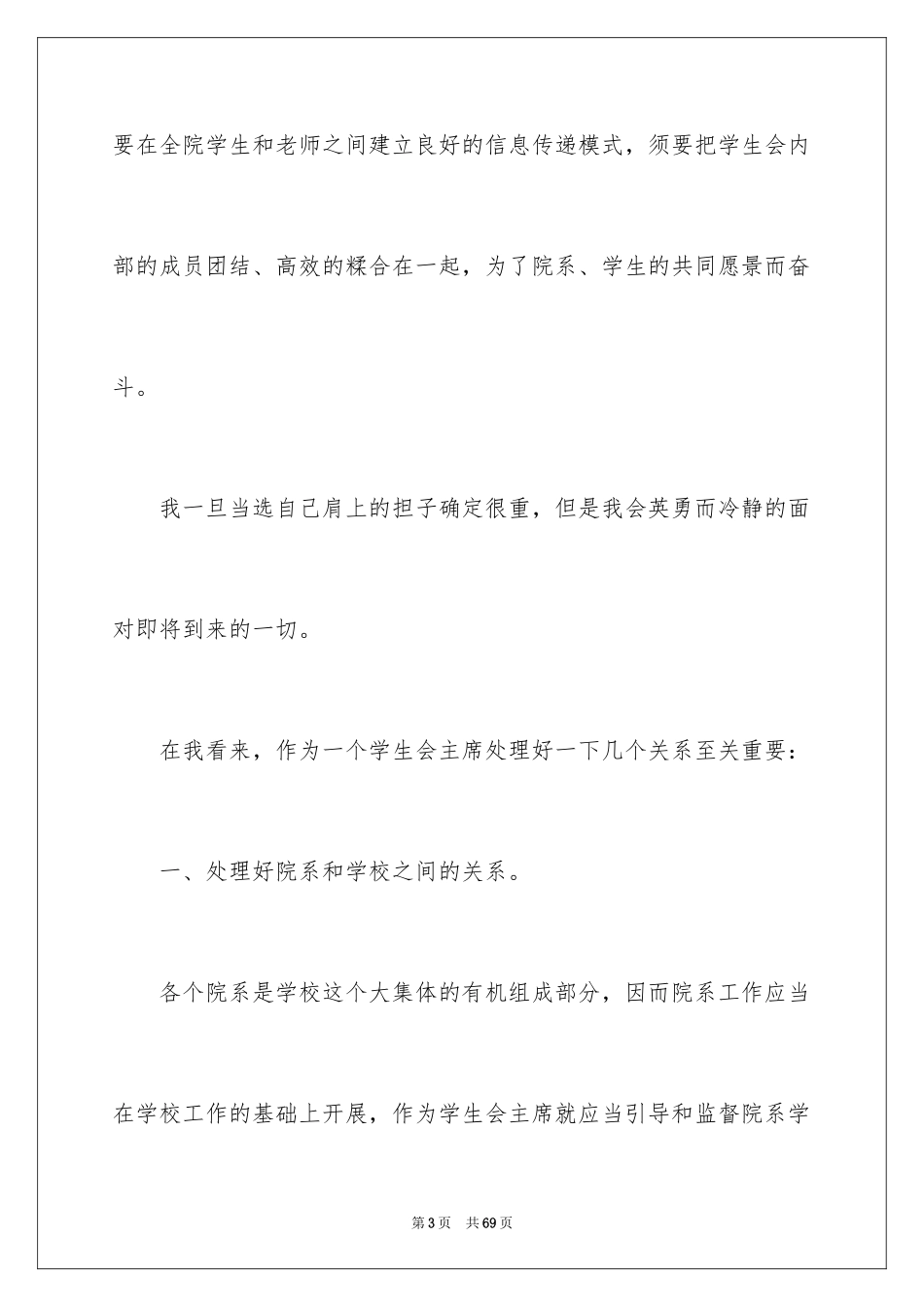 2024学生会主席团工作计划_第3页