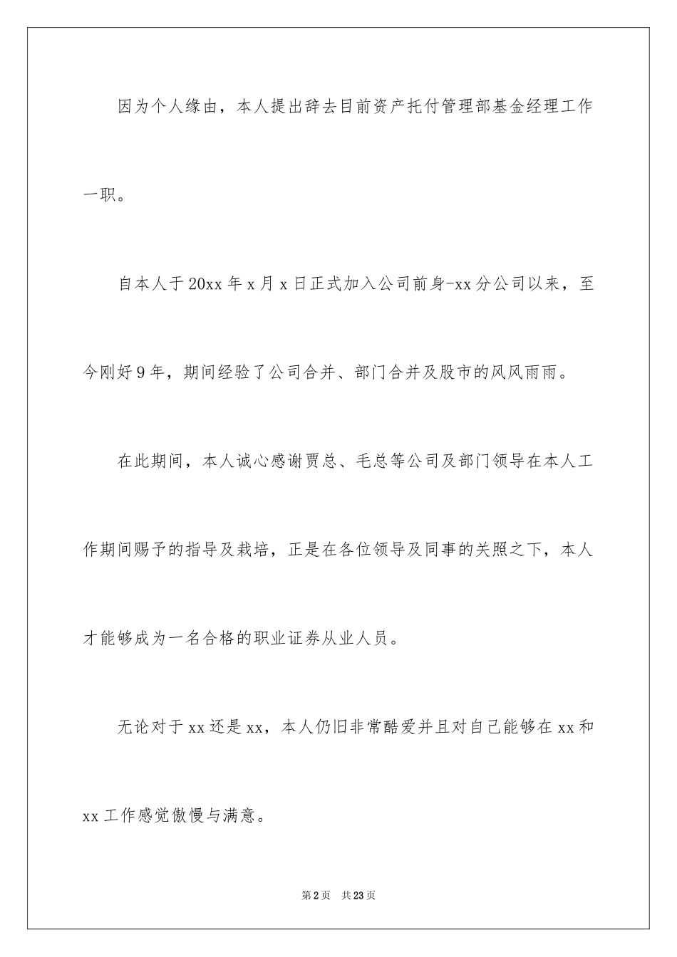 2024基金经理的辞职报告_第2页