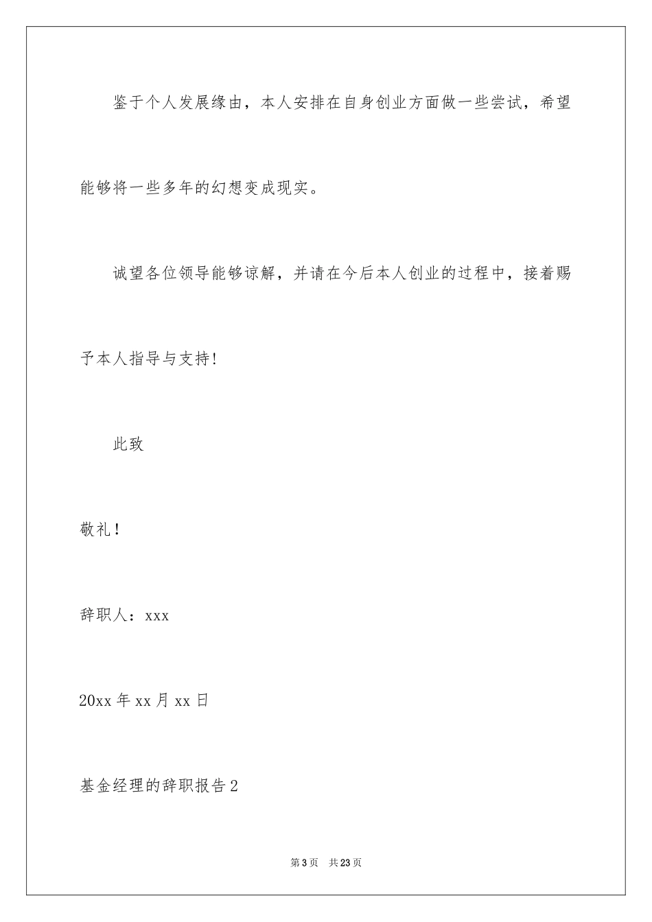 2024基金经理的辞职报告_第3页