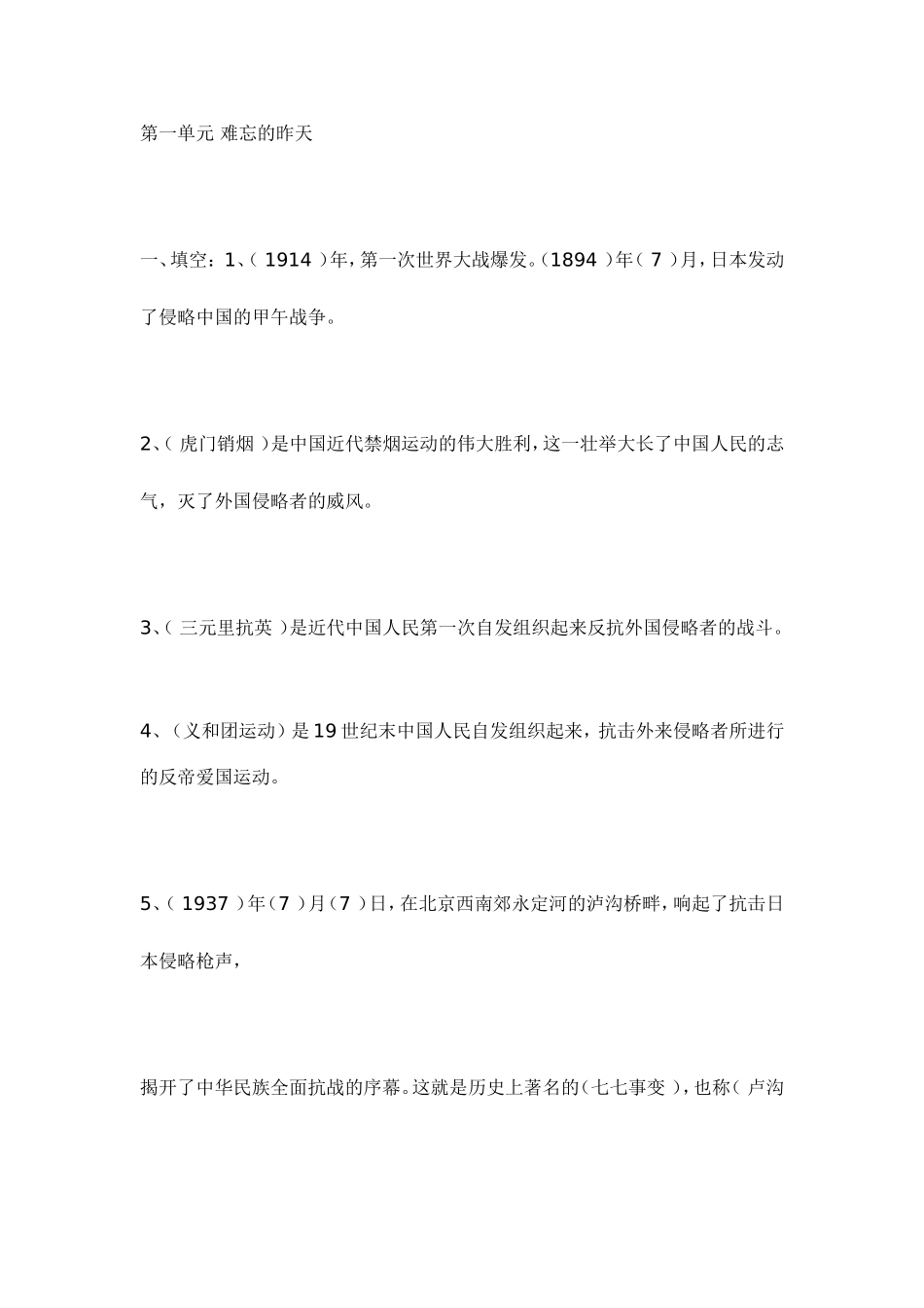 六年级上册品德与社会复习题_第1页