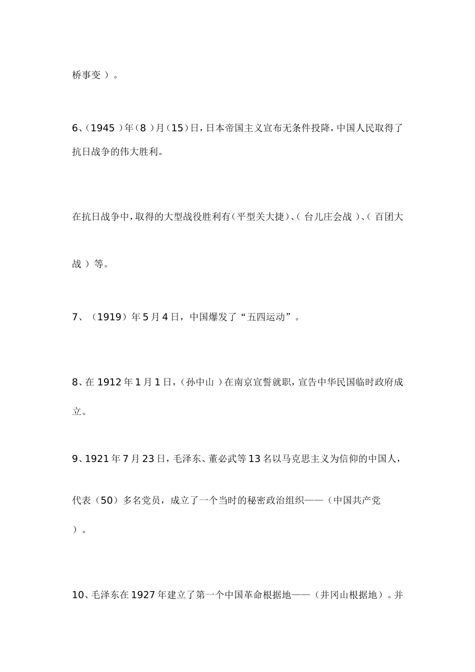 六年级上册品德与社会复习题_第2页