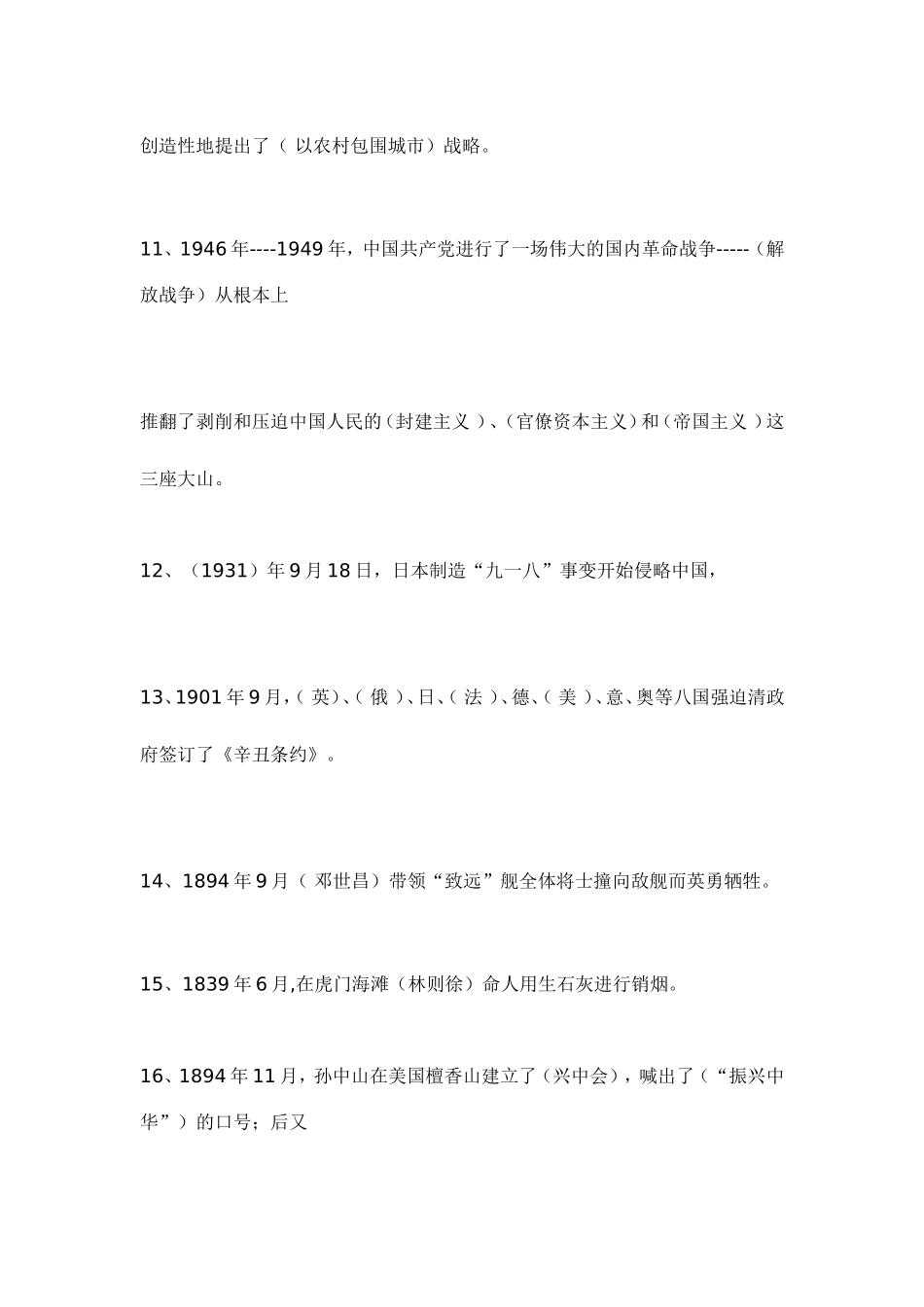 六年级上册品德与社会复习题_第3页