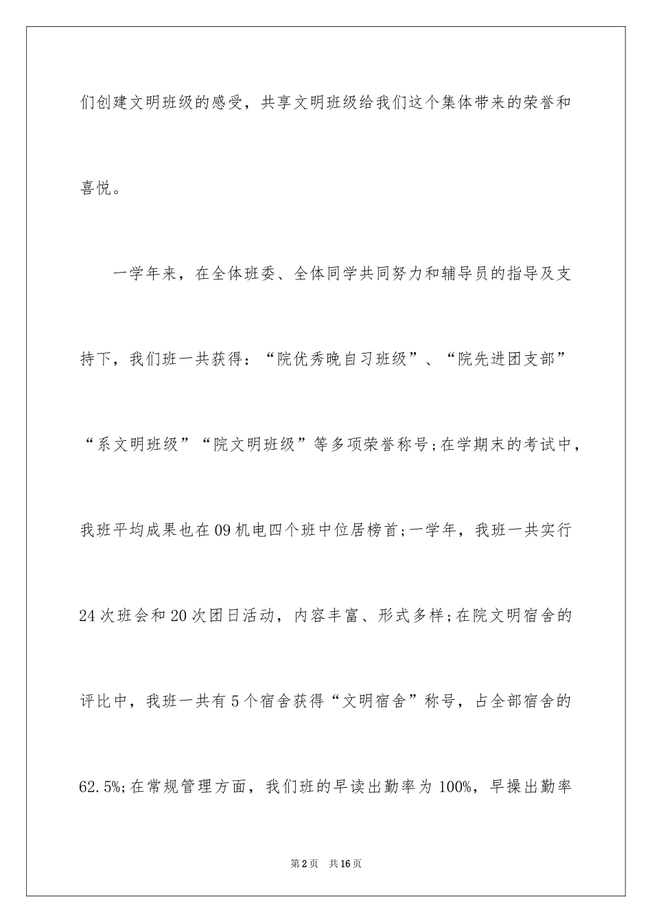 2024创建文明班集体演讲稿_第2页