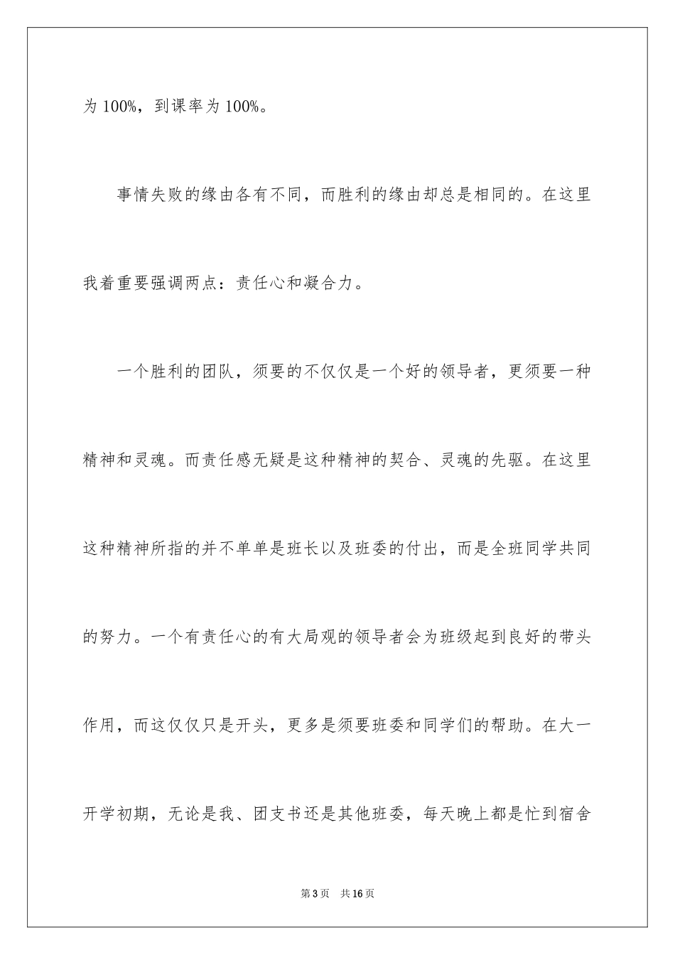 2024创建文明班集体演讲稿_第3页