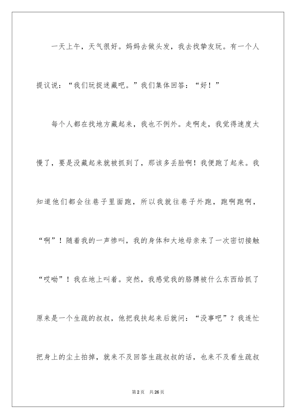 2024印象最深的一件事作文_第2页