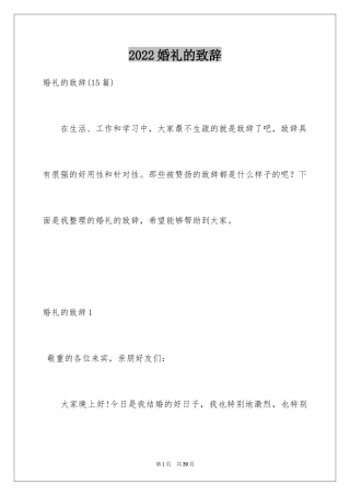 2024婚礼的致辞_18