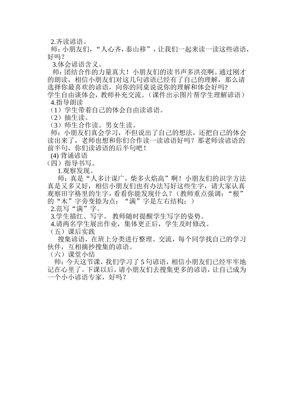 语文二年级上册识字五教学设计_第2页