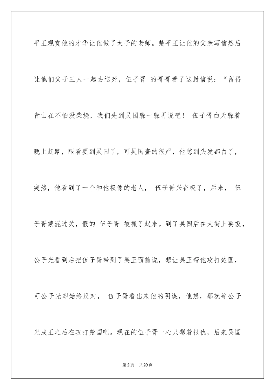 2024史记读后感_3_第2页