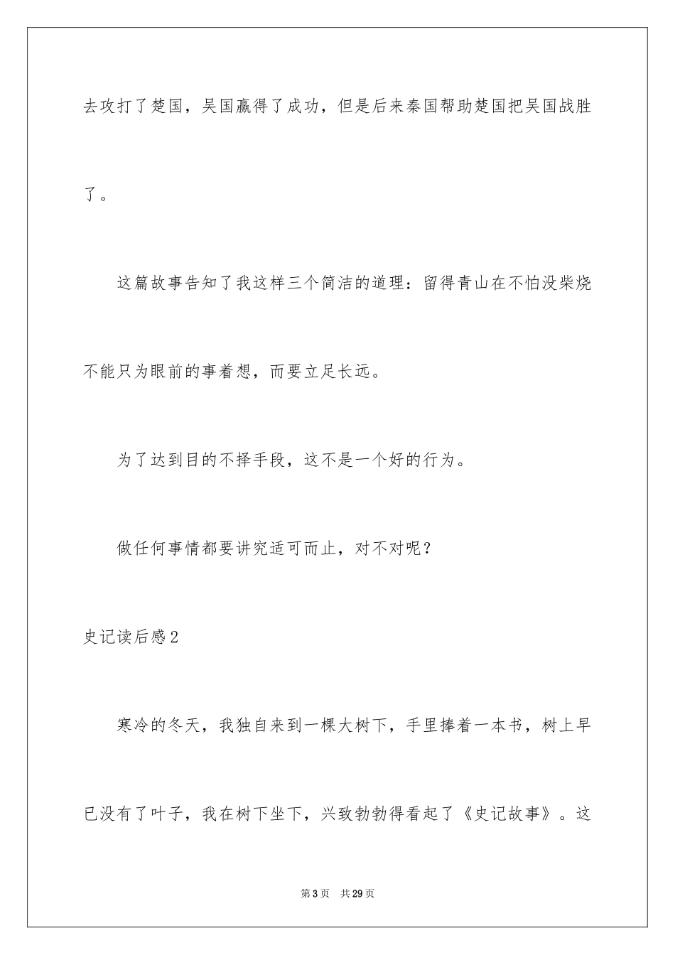 2024史记读后感_3_第3页