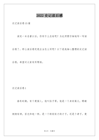 2024史记读后感_3