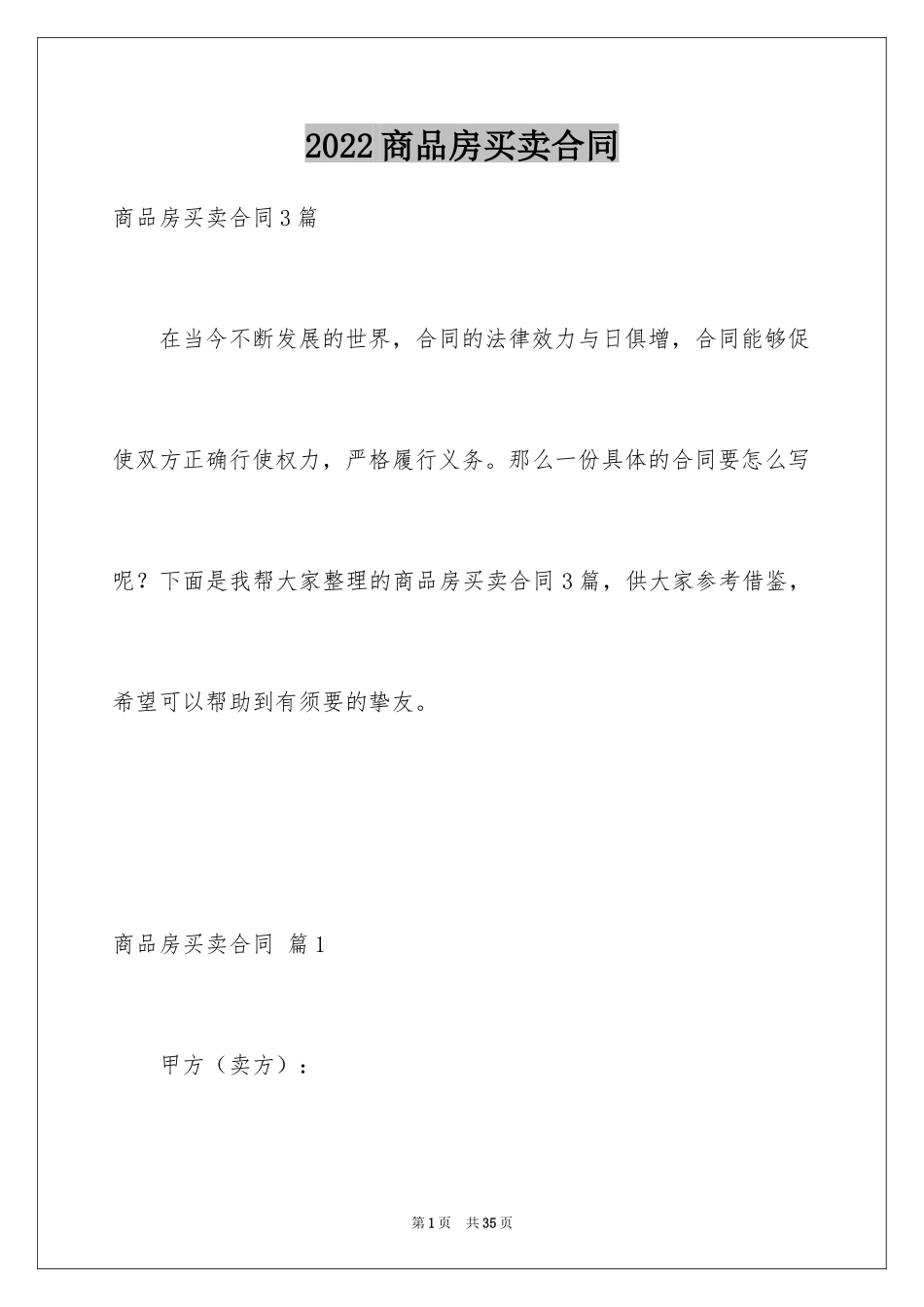 2024商品房买卖合同_122_第1页