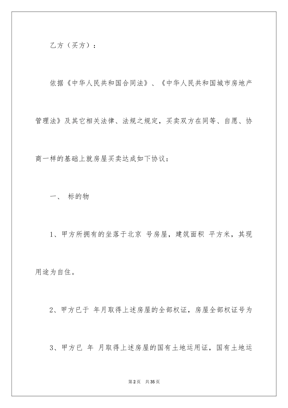 2024商品房买卖合同_122_第2页