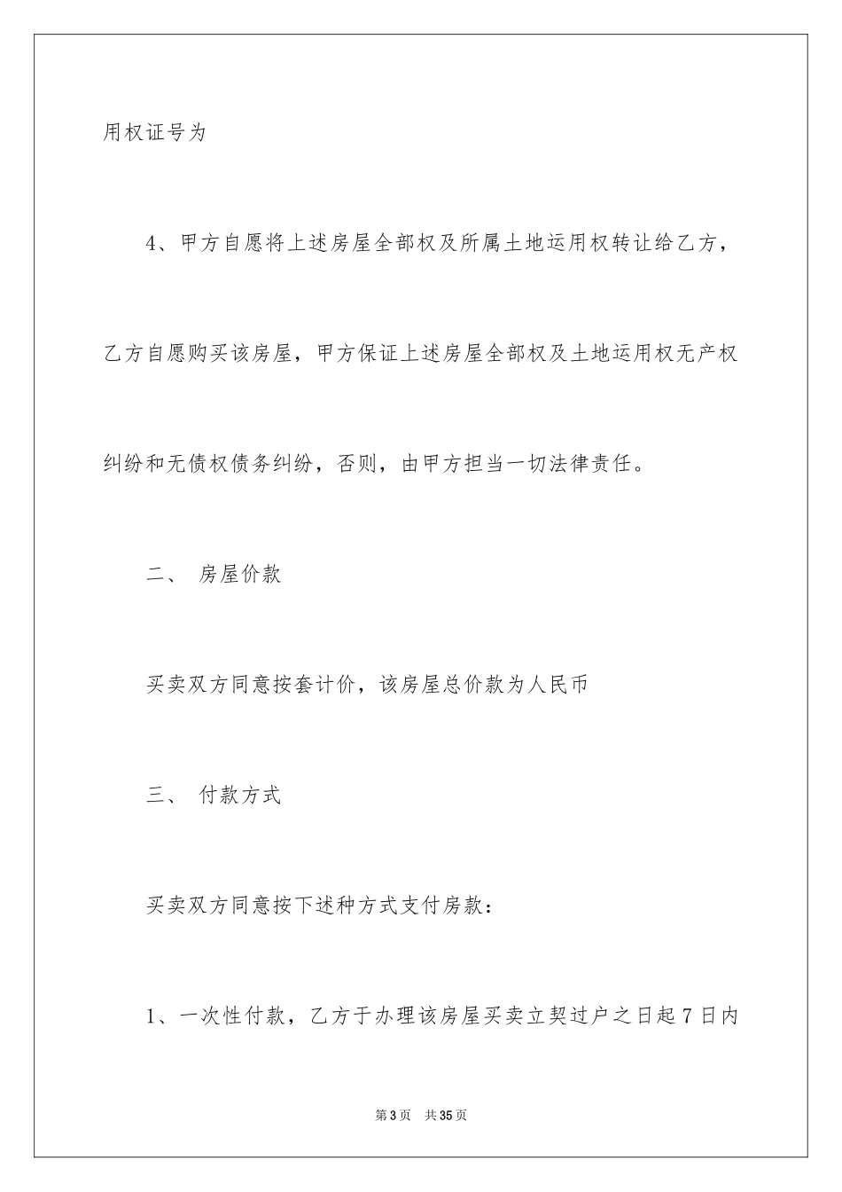 2024商品房买卖合同_122_第3页