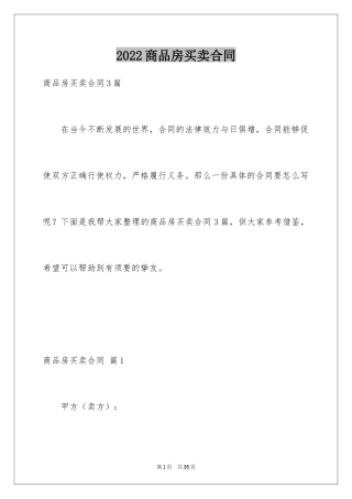 2024商品房买卖合同_122