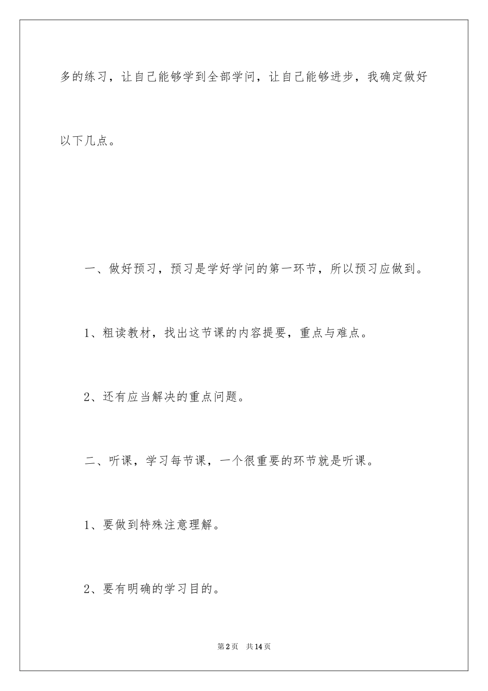 2024学习的决心书_第2页