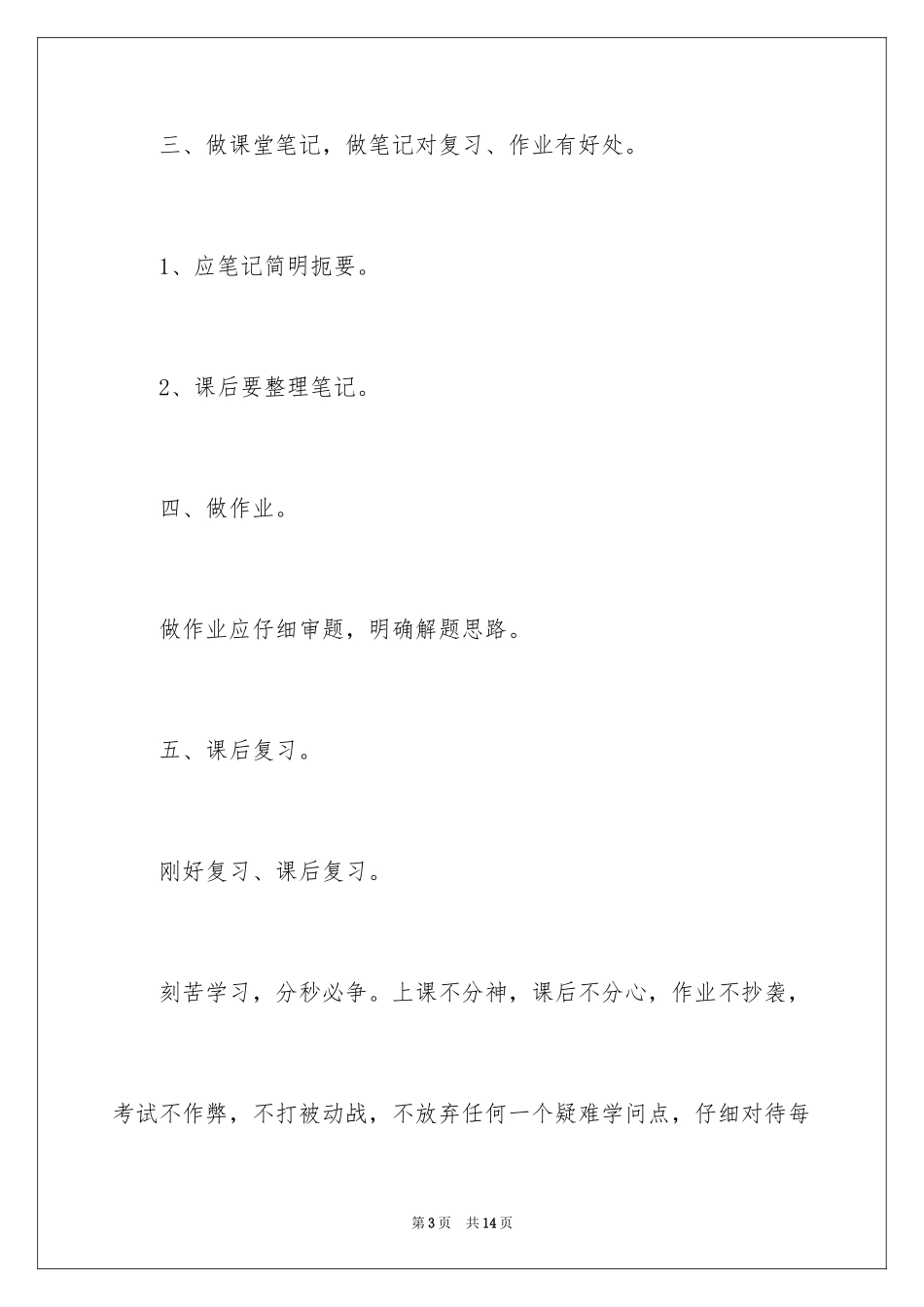 2024学习的决心书_第3页