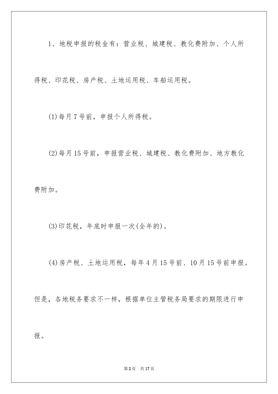 2024国税地税申报流程及方法_第2页