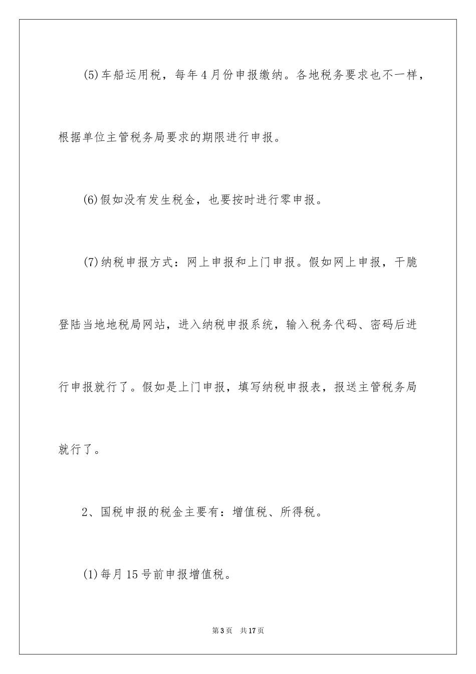 2024国税地税申报流程及方法_第3页